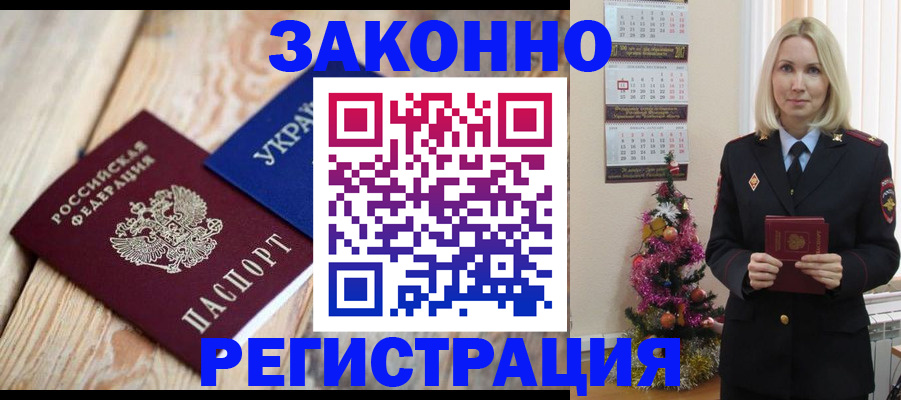 прописка гарантия в Абдулино