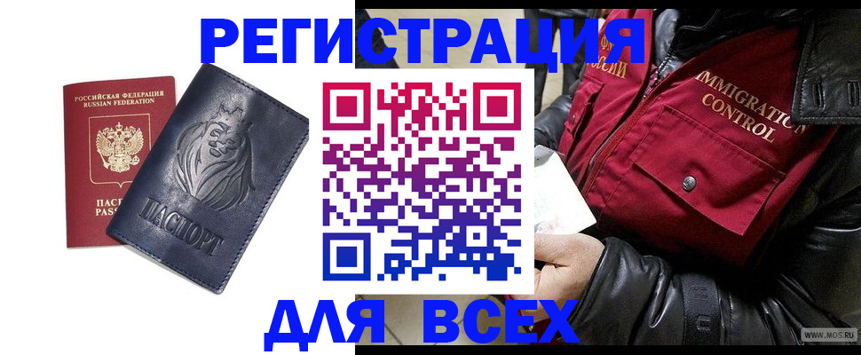 временная регистрация законно в Абдулино