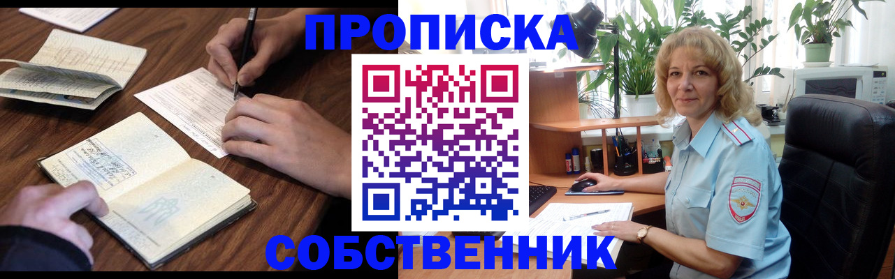 прописка регистрация в Абдулино