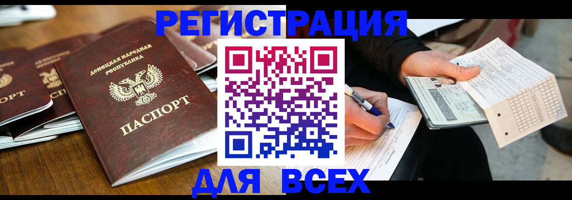 временная регистрация купить в Абдулино